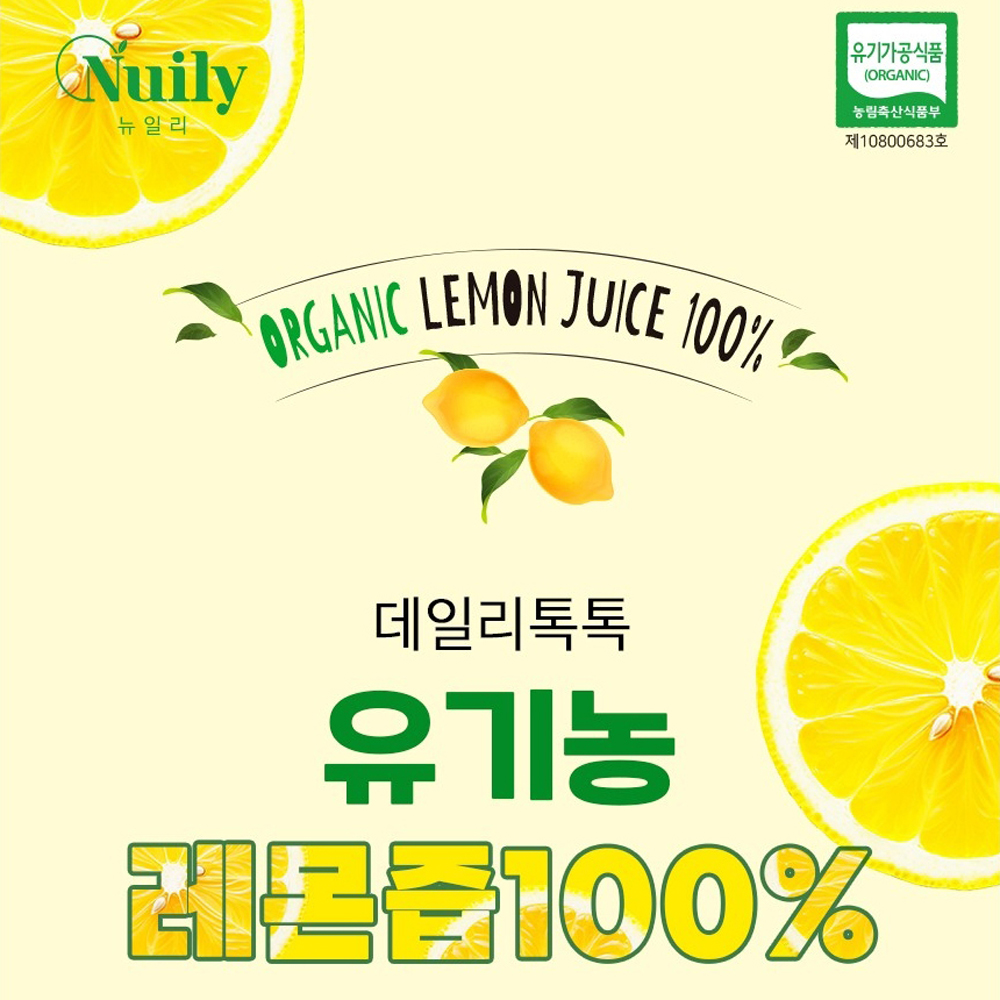 1일1개 유기농통레몬즙 레몬즙물 레몬포 사와원액 로얄 하루하나 리얼 레몬수효능 만들기 - 상세 이미지 2