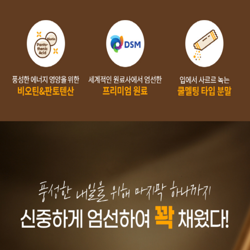 엔젯오리진 고함량판토텐산 비오틴가루 두피비타민 스틱 - 상세 이미지 2