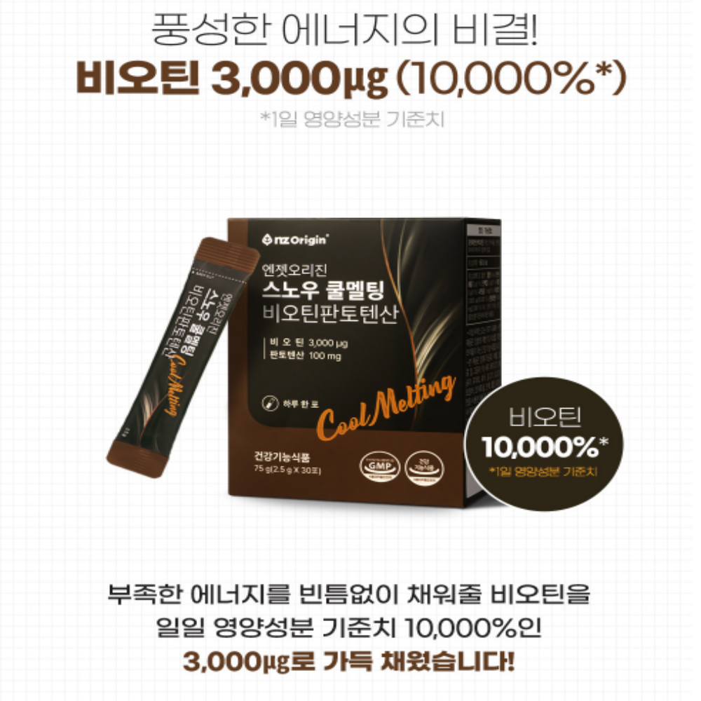 엔젯오리진 고함량판토텐산 비오틴가루 두피비타민 스틱 - 상세 이미지 4