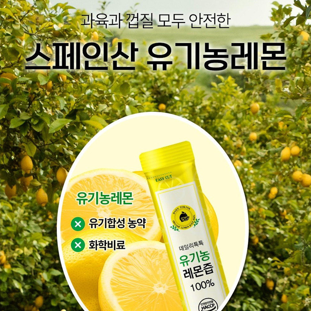 1일1개 유기농통레몬즙 레몬즙물 레몬포 사와원액 로얄 하루하나 리얼 레몬수효능 만들기 - 상세 이미지 2