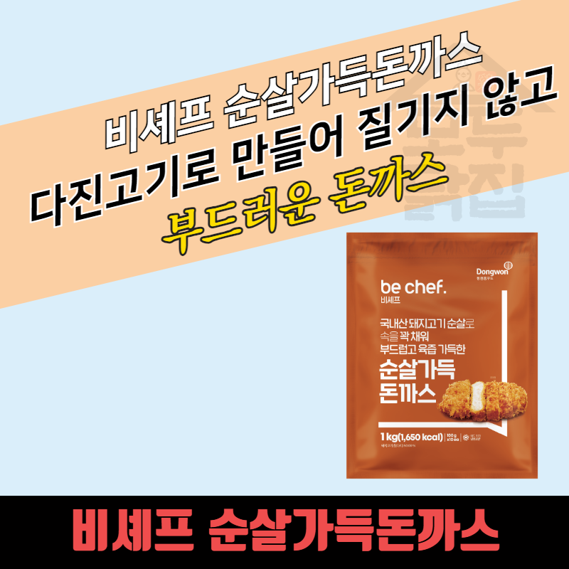 동원 홈푸드 비셰프 순살가득돈까스 1kgx12봉지 BOX - 상품 이미지