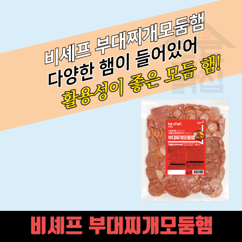 동원 홈푸드 비셰프 부대찌개 모둠햄 1kgx10봉지 BOX 모듬햄 - 상품 이미지