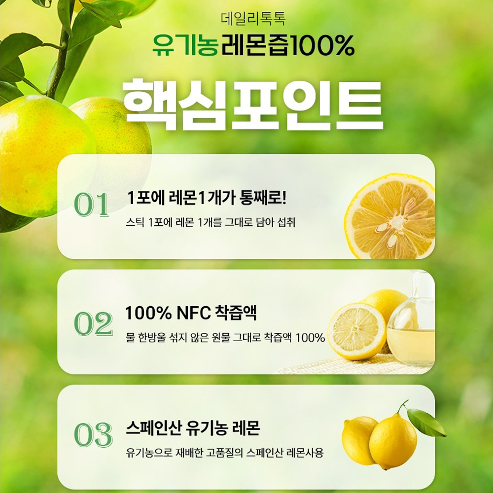 1일1개 유기농통레몬즙 레몬즙물 레몬포 사와원액 로얄 하루하나 리얼 레몬수효능 만들기 - 상세 이미지 4