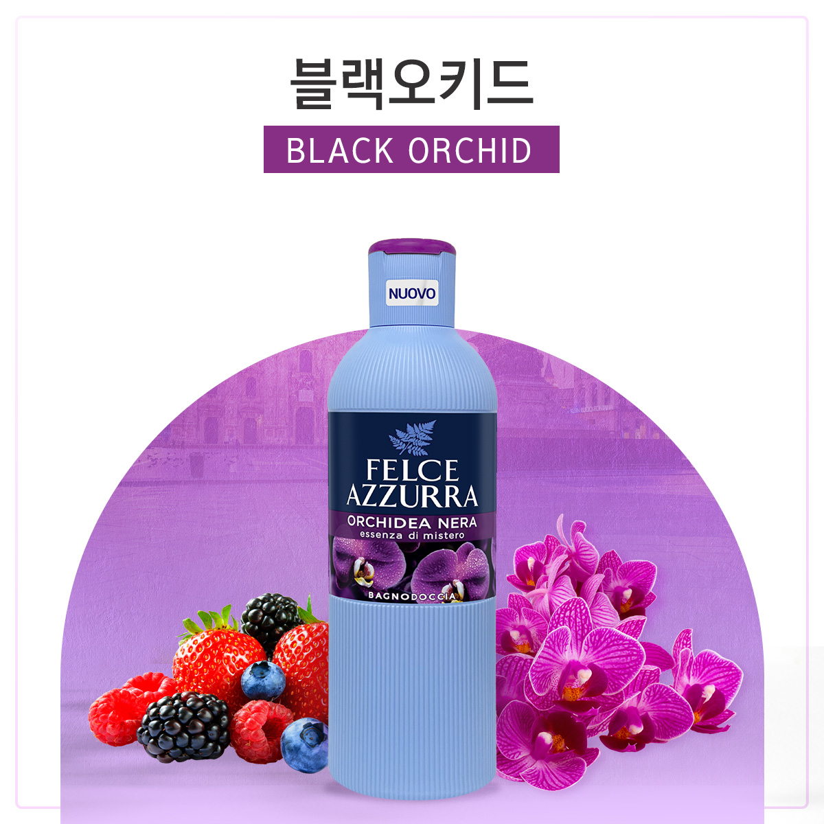펠체아주라 이탈리아 149년 명품 바디워시 씨솔트 650ml 4개 향좋은 약산성 바디클렌져 - 상세 이미지 2