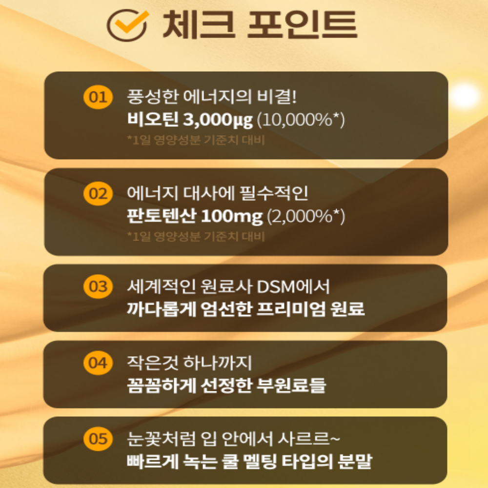 엔젯오리진 고함량판토텐산 비오틴가루 두피비타민 스틱 - 상세 이미지 3