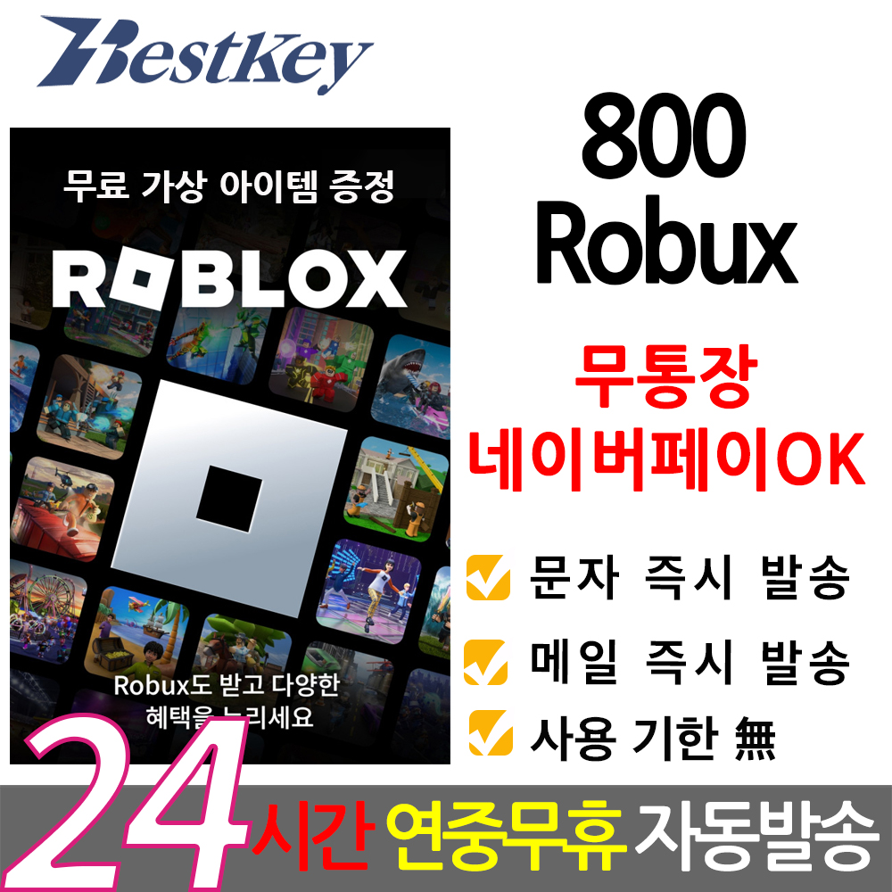 Roblox 로블록스 기프트카드 800 Robux 로벅스 코드번호 선불 카드 로블럭스 충전 로복스 현질 PC 윈도우10/11 모바일