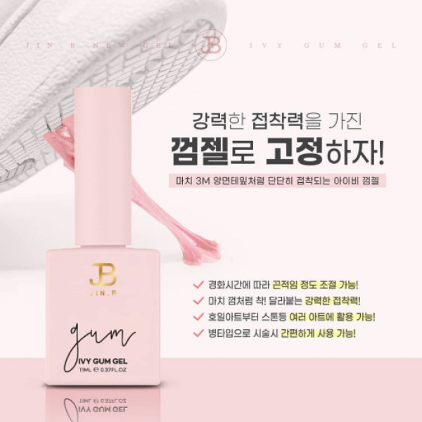 진비 아이비 껌젤11ml - 상품 이미지