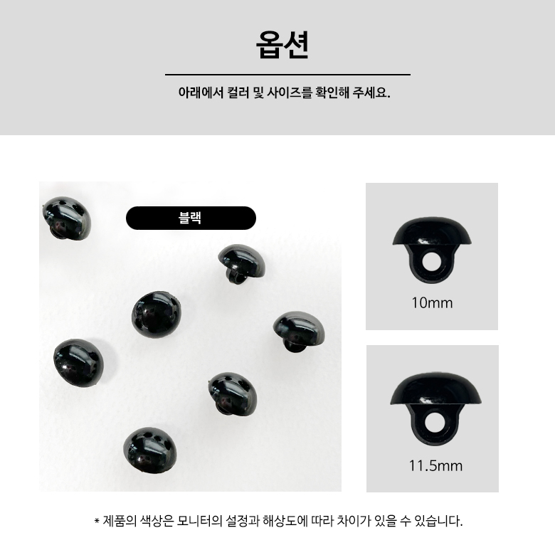  (10p) 블랙 콩단추 가디건단추 블라우스단추 (2사이즈) - 상세 이미지 4