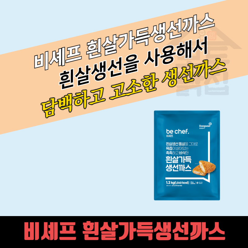 동원 홈푸드 비셰프 흰살가득 생선까스 1.2kg (60gx20개입) - 상세 이미지 3