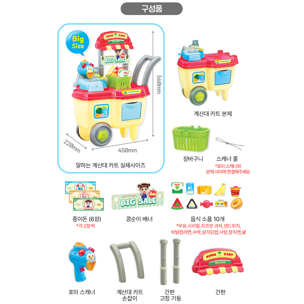 콩순이 마트놀이 장난감 수다쟁이 포미와 말하는 계산대 카트 조카 선물 스티커 세트 - 상세 이미지 2