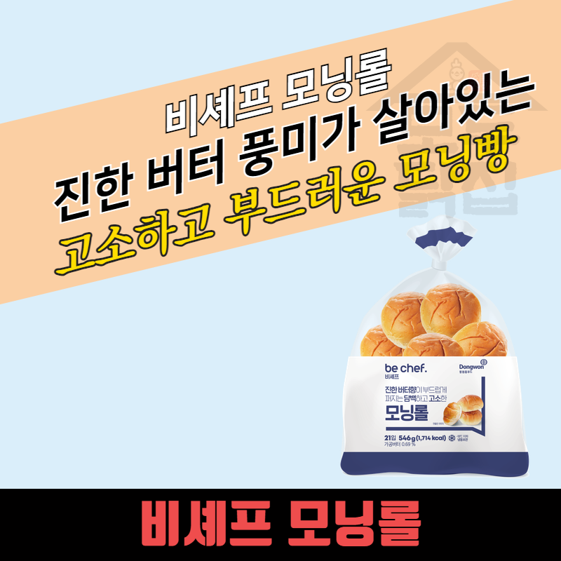 동원 홈푸드 비셰프 모닝롤 546g 21개입 냉동 디너롤 고소한맛 - 상세 이미지 3