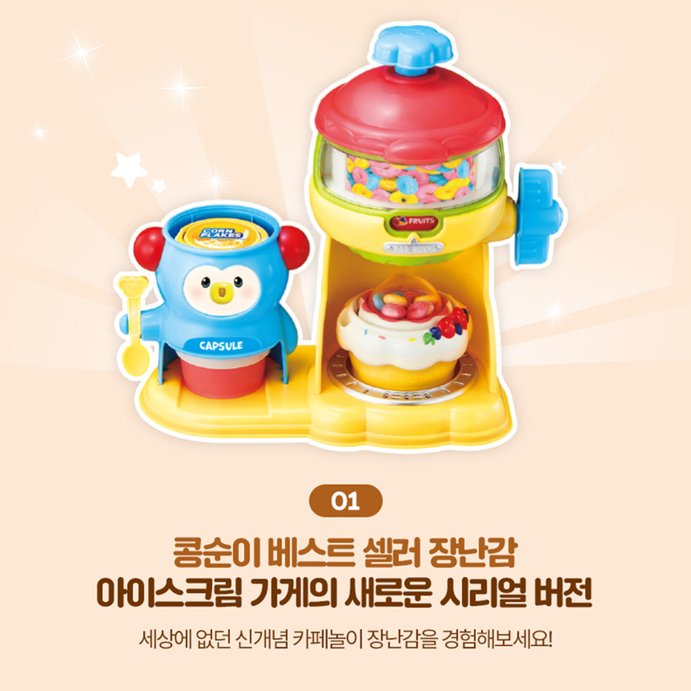 콩순이 장난감 시리얼 카페 소꿉놀이 여자아이 남자아이 조카 선물 스티커 세트 이미지 8