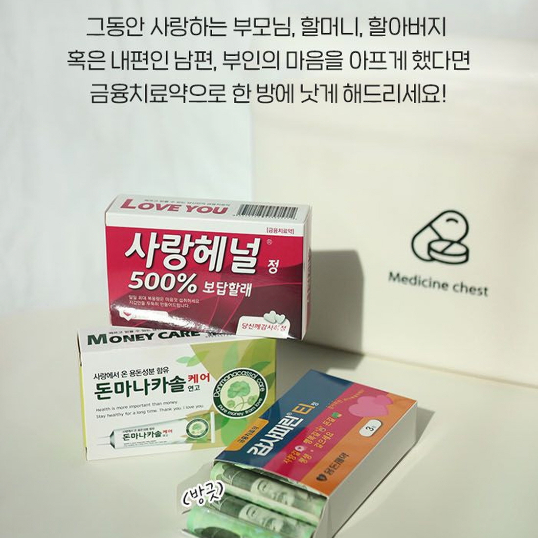 현금 약 반전 용돈박스 세트 돈벼락 서프라이즈 부모님 생신 선물 남편생일이벤트 돈 봉투 - 상세 이미지 4