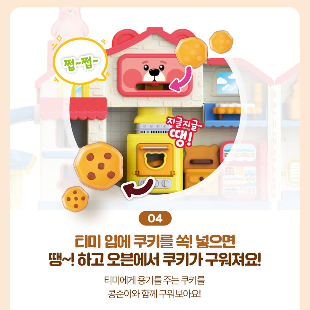콩순이 장난감 티미의 쿠키하우스 역할놀이 여자아이 남자아이 크리스마스 조카 선물 스티커세트 - 상세 이미지 2