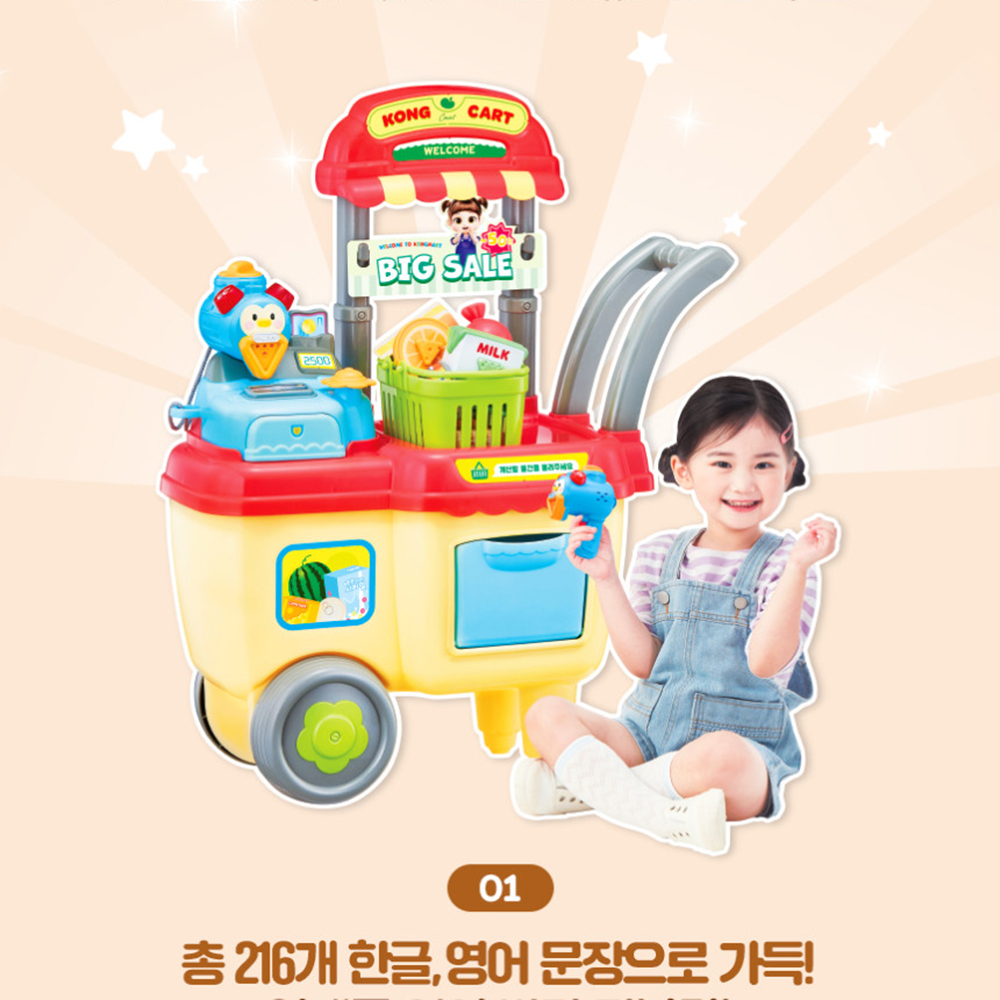 콩순이 마트놀이 장난감 수다쟁이 포미와 말하는 계산대 카트 조카 선물 스티커 세트 이미지 8