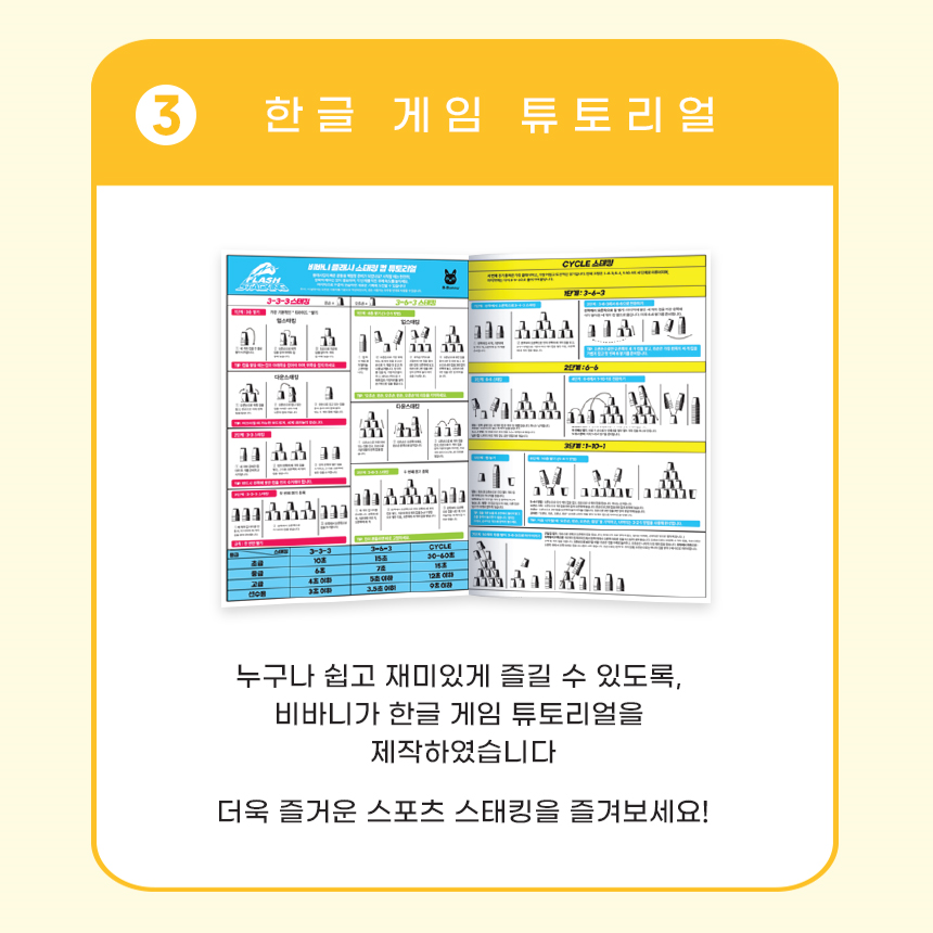 비바니 컵쌓기 스택스 스포츠스태킹 스피드 스태킹컵 아기 생활체육 유아체육교구 이미지 8