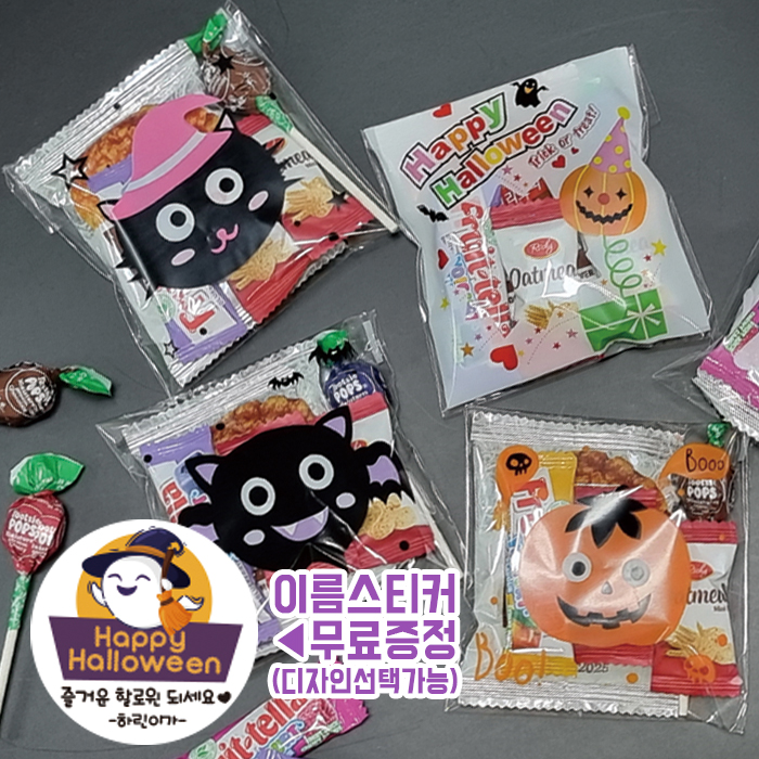 할로윈 간식세트 간식꾸러미 구디백 할로윈파티 선물 파티 어린이집 유치원 답례품 - 상세 이미지 2