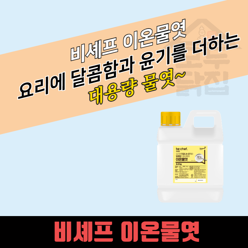 동원 홈푸드 비셰프 이온물엿 8.8kg 업소용 대용량 식당용 물엿 - 상세 이미지 3