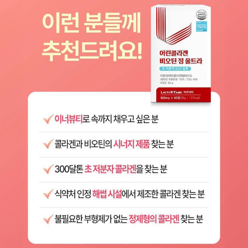 초 저분자 어린콜라겐 트립 트리펩타이드 레티놀a 피쉬콜라겐 비오틴 타블렛 60정, 1개 - 상세 이미지 4