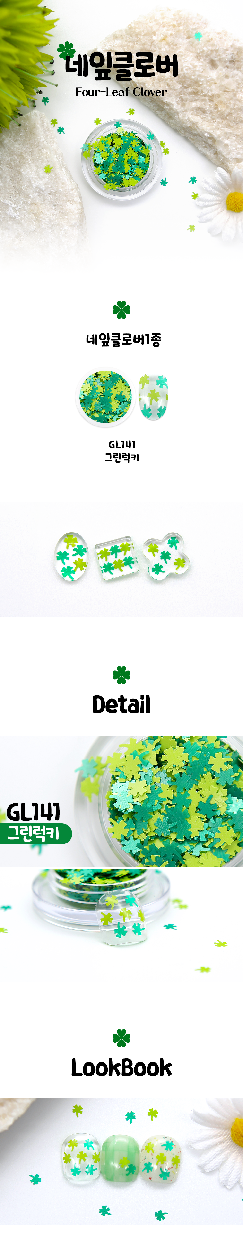 JelloJello Four-Leaf Clover Nail Glitter Detail Image