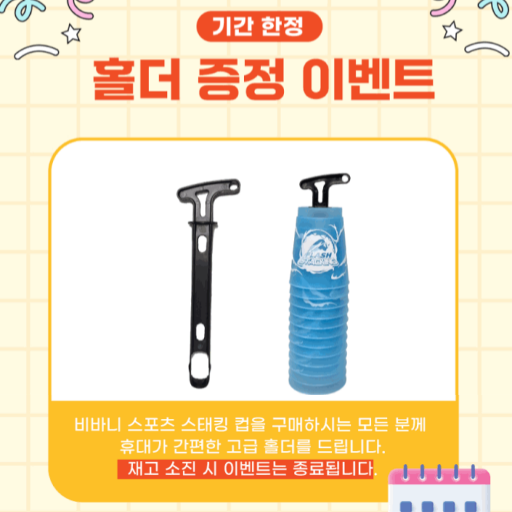 비바니 컵쌓기 스택스 스포츠스태킹 스피드 스태킹컵 아기 생활체육 유아체육교구 - 상세 이미지 4