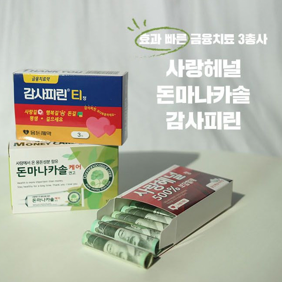 현금 약 반전 용돈박스 세트 돈벼락 서프라이즈 부모님 생신 선물 남편생일이벤트 돈 봉투