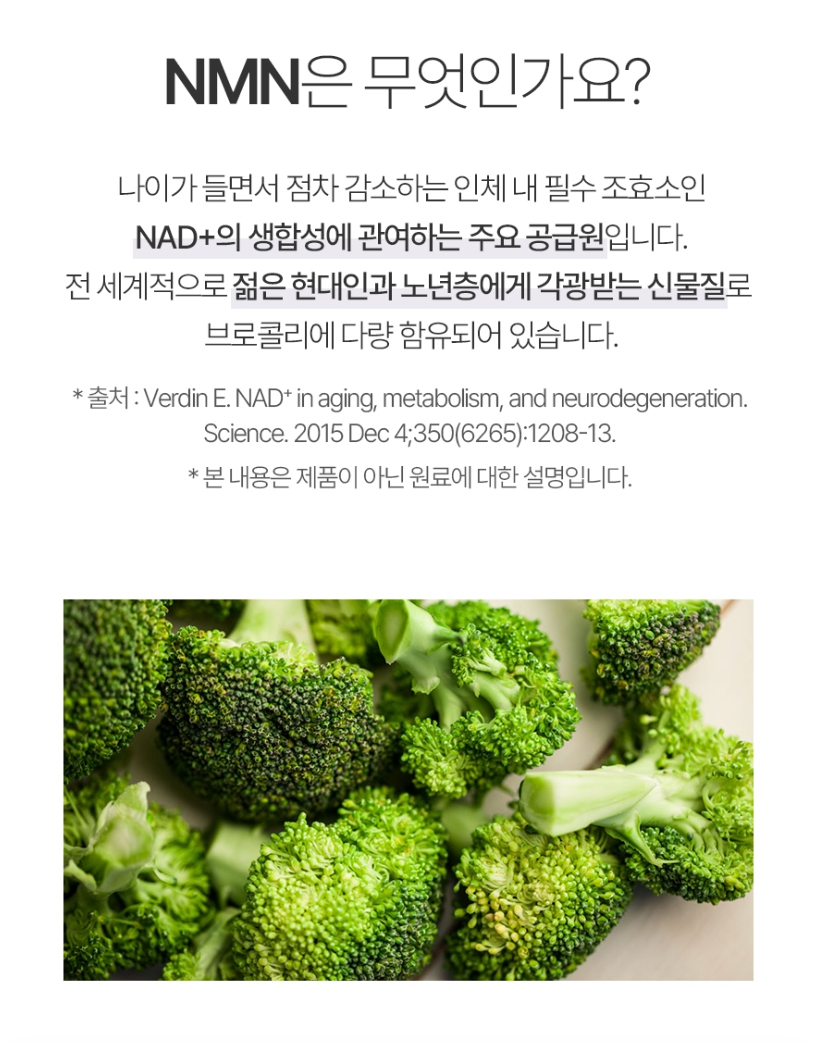 1+1 베타인 NMN영양제 nad영양제 mnm 브로콜리 효능 - 상세 이미지 3