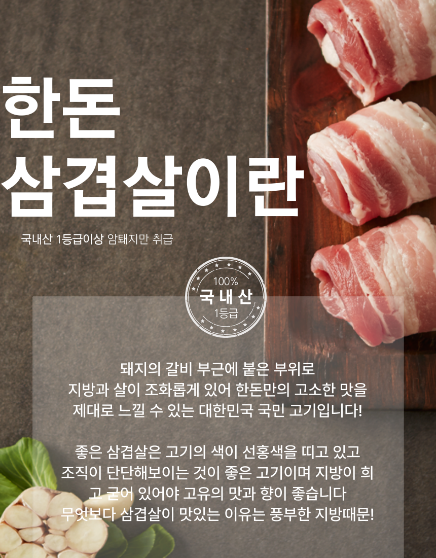 한우대학 엄선한 한돈 암퇘지 1+등급 삼겹살 오겹살 600g 구이용 수육 대패 찌개용 - 상세 이미지 4