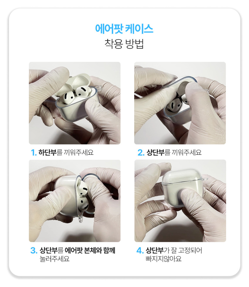 에어팟4 변색 방지 케이스 투명 실리콘 커버 키링 철가루 스티커 4세대 호환 판매처 상세 정보 이미지 2