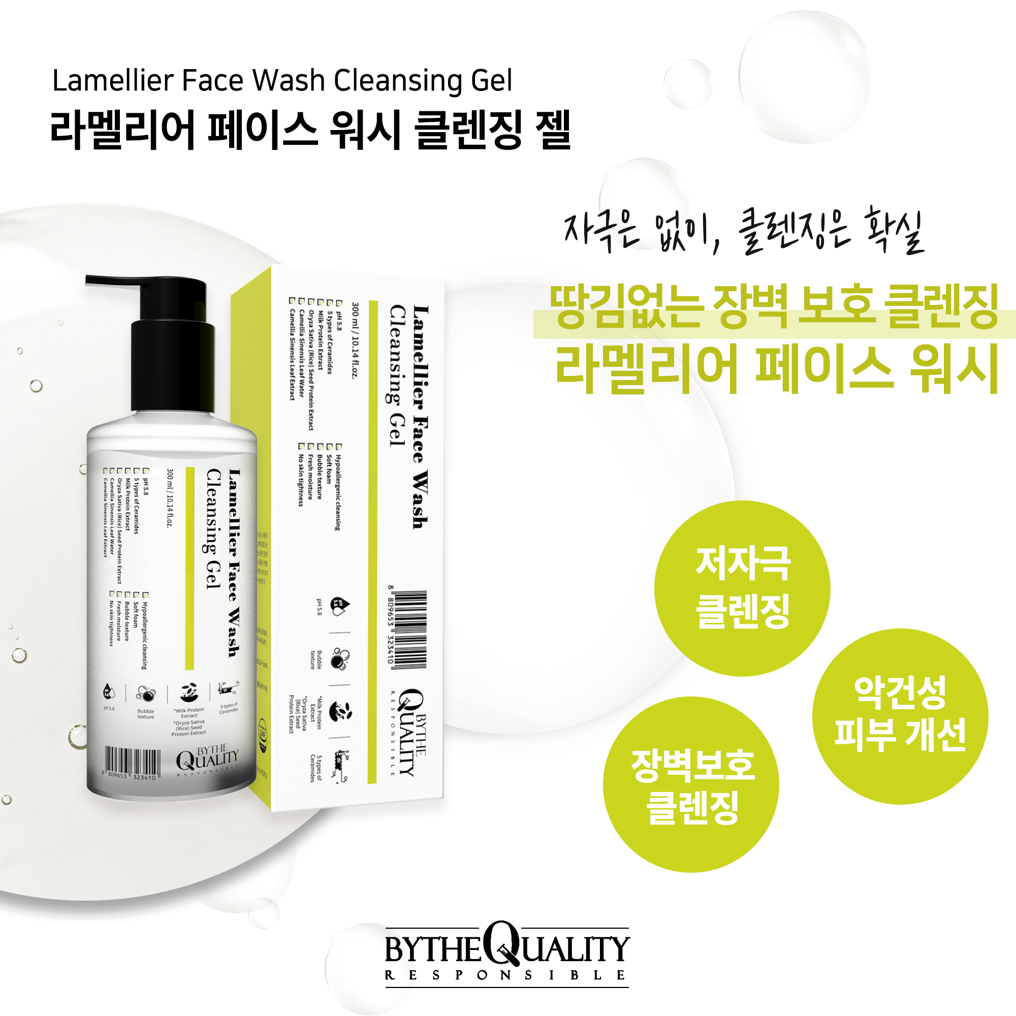 바이더퀄리티 라멜리어 페이스워시 클렌징 젤 300ml, 1개 - 상세 이미지 4