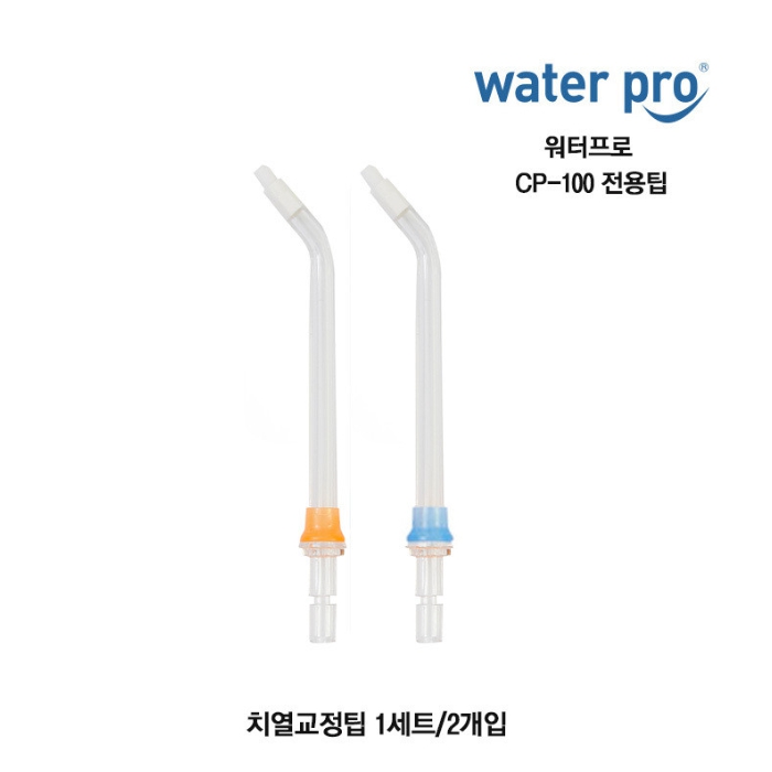워터프로 휴대용 구강세정기 세척기 물칫솔 물망치 물치실 물총 치열교정 잇몸 치아질환예방 이미지 7