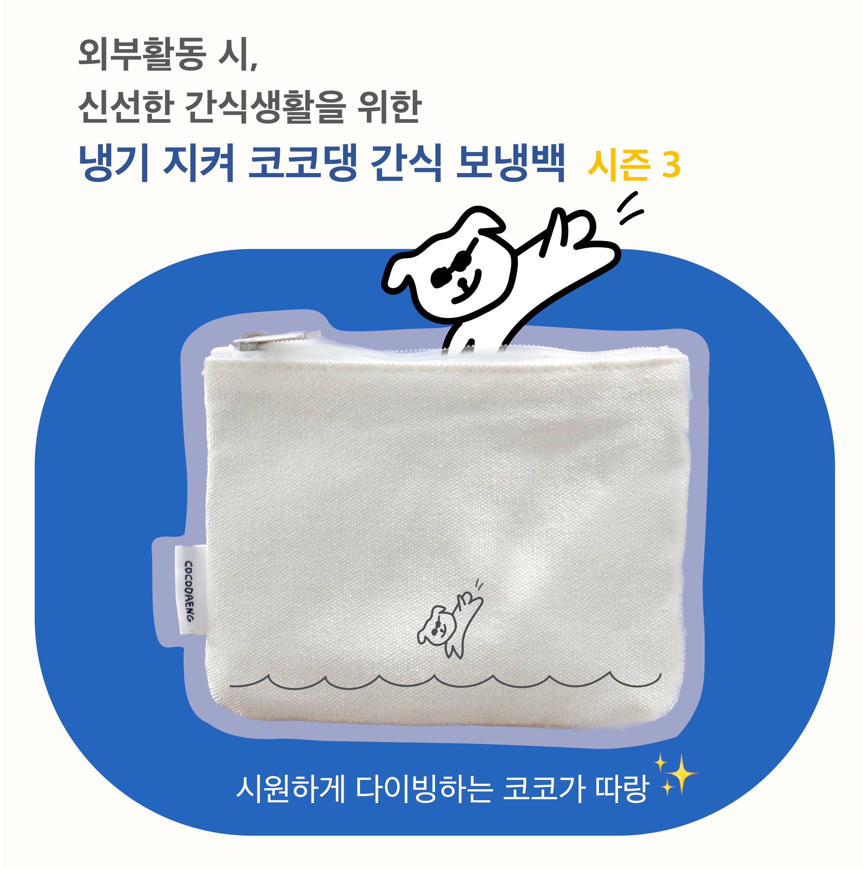 미니 보냉 파우치 야외 신선 수제간식 강아지 산책용 피크닉 - 상세 이미지 2