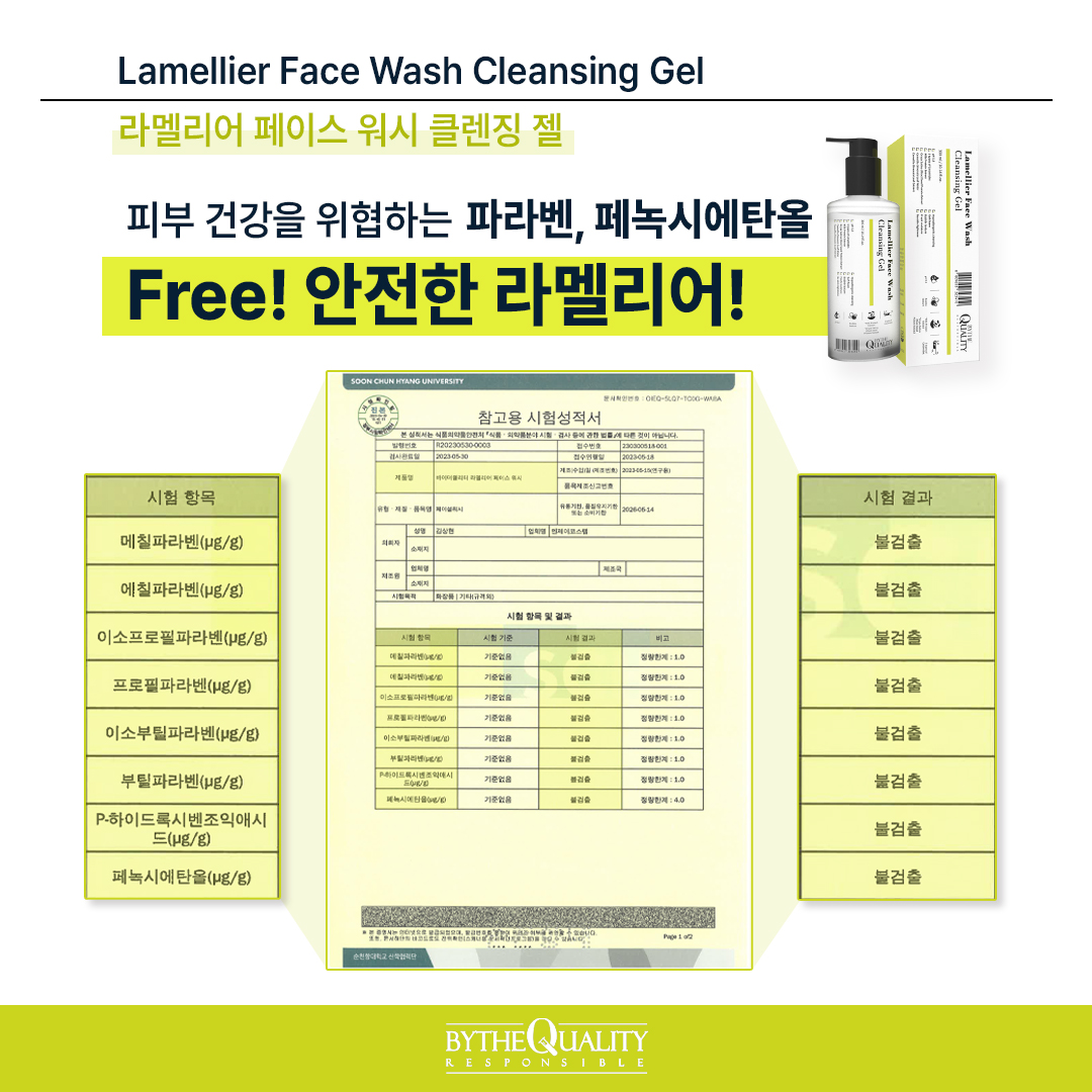 바이더퀄리티 라멜리어 페이스워시 클렌징 젤 300ml, 1개 이미지 6