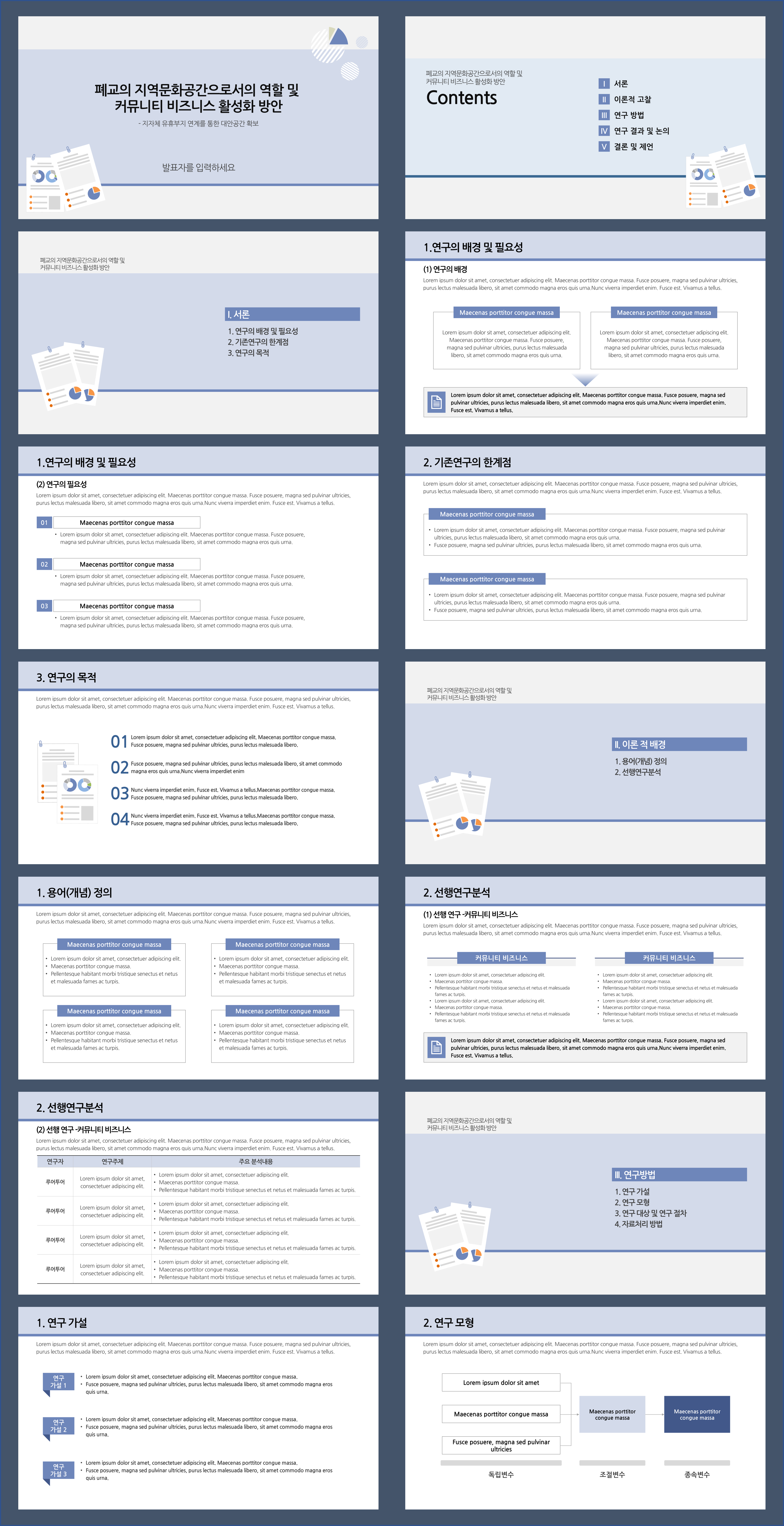1024 활용도 높은 논문 발표 프로포절 연구계획서 ppt 템플릿 파워포인트 - 상세 이미지 2