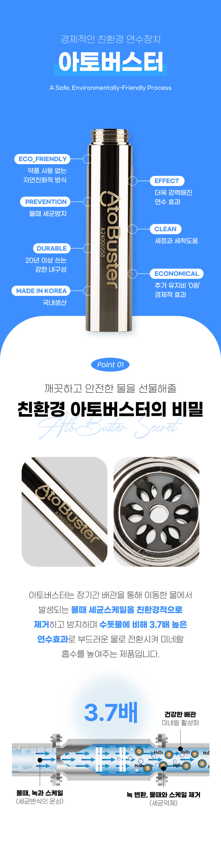 아토버스터 상세설명 6