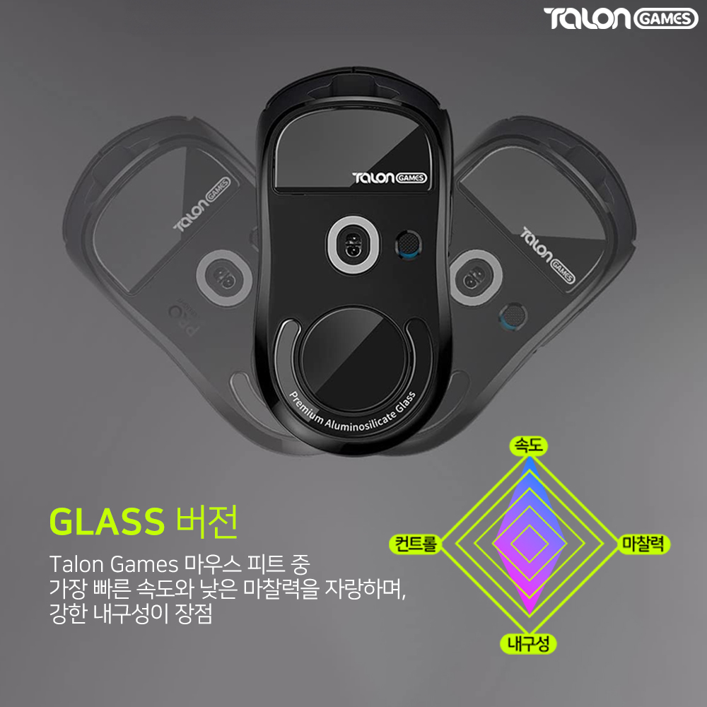 지슈라 피트 유리 베이직 GPRO 슈퍼라이트1 마우스피트 탈론게임즈 - 상세 이미지 5