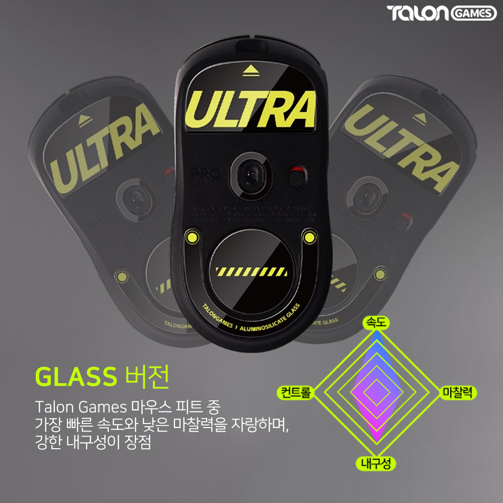 지슈라2 피트 유리 울트라 GPRO 슈퍼라이트2 마우스피트 탈론게임즈 - 상세 이미지 3