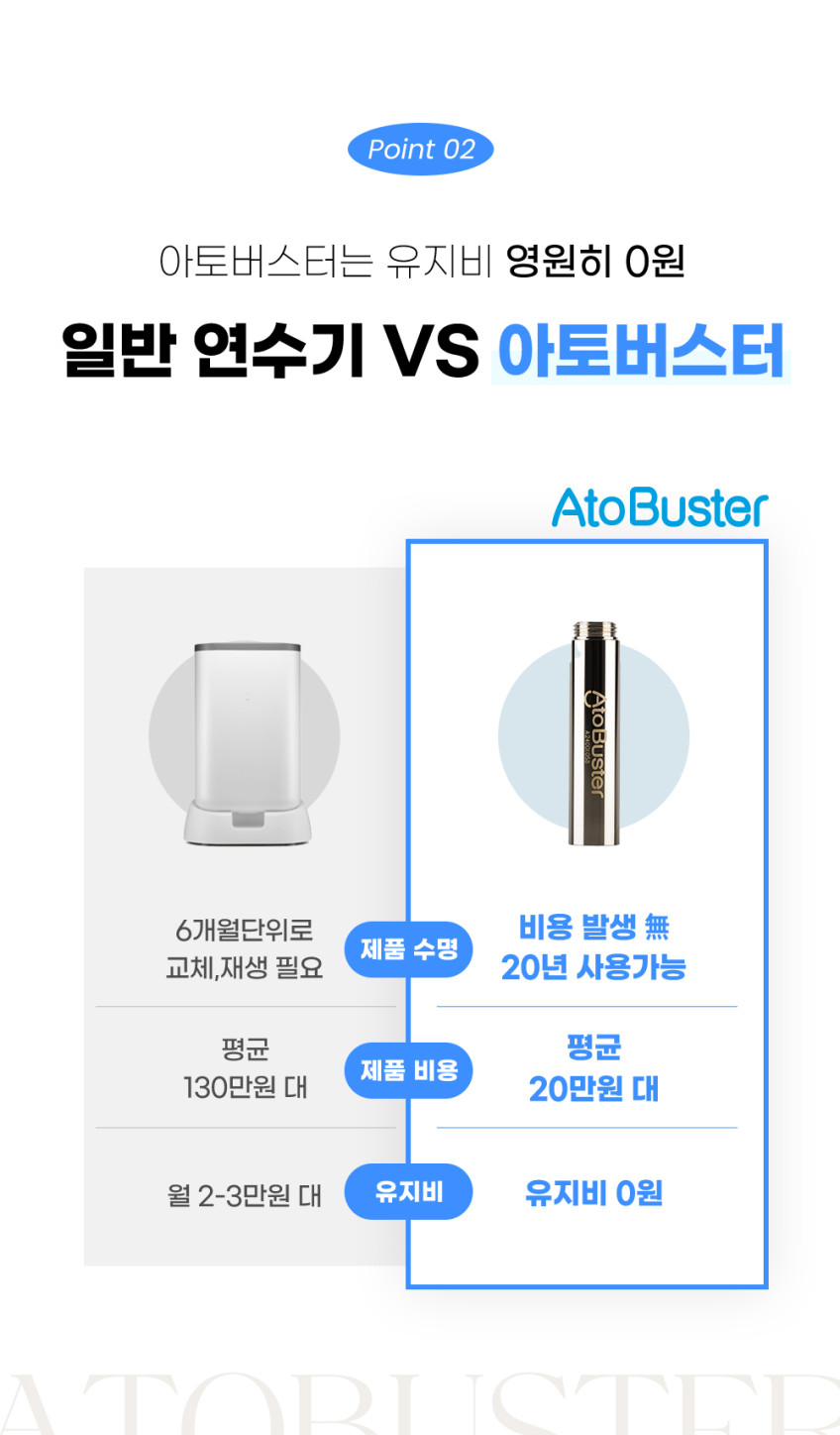 아토버스터 상세설명 9