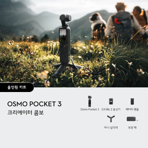 DJI Osmo Pocket 3 포켓 3 크리에이터 콤보 - 상세 이미지 2