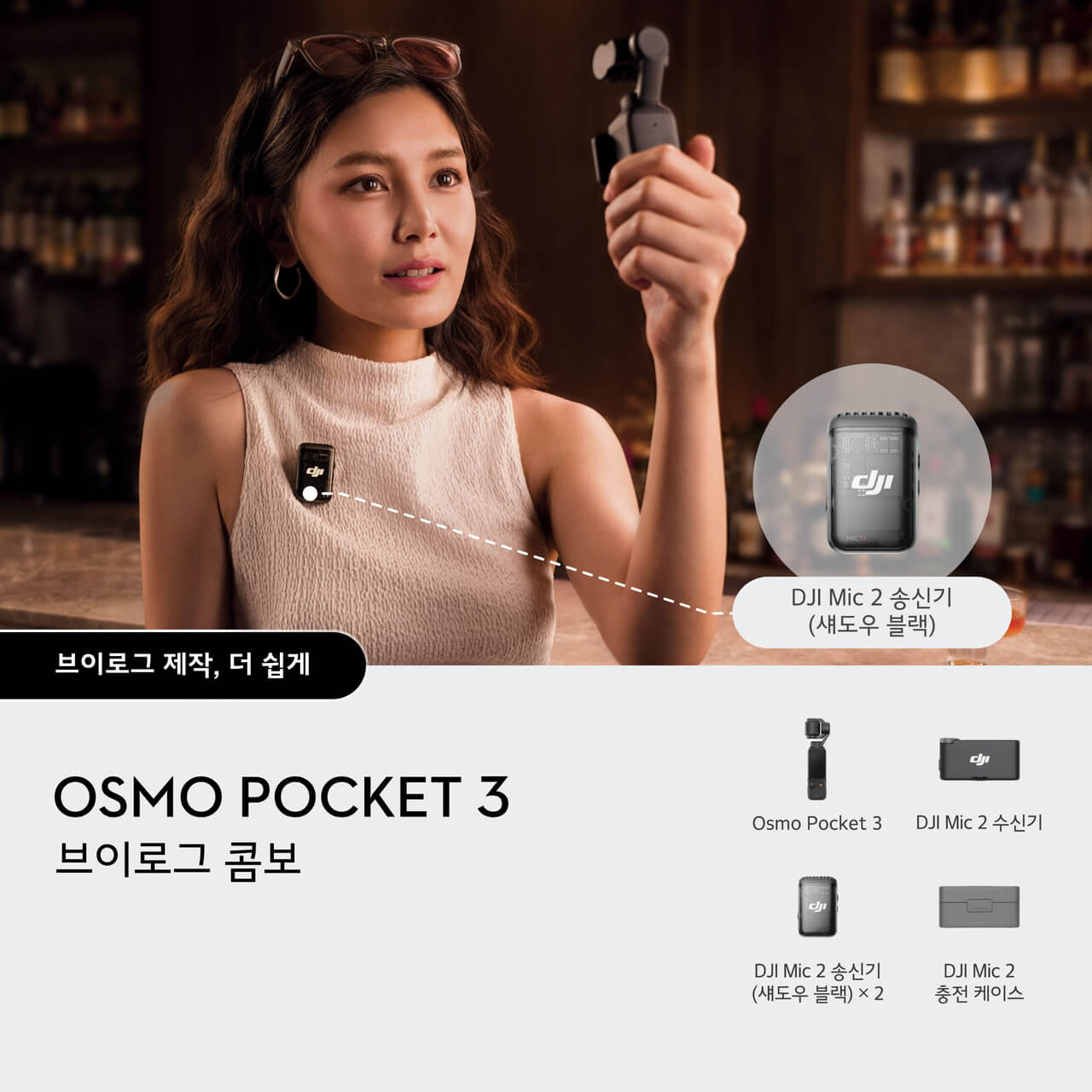 DJI Osmo Pocket 3 브이로그 콤보 (DJI Mic 2 포함)