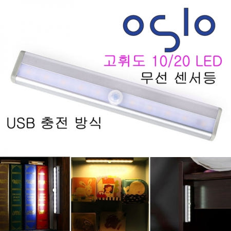 충전식 무선 LED 센서등 오슬로 20PCS 고휘도 LED(대형)