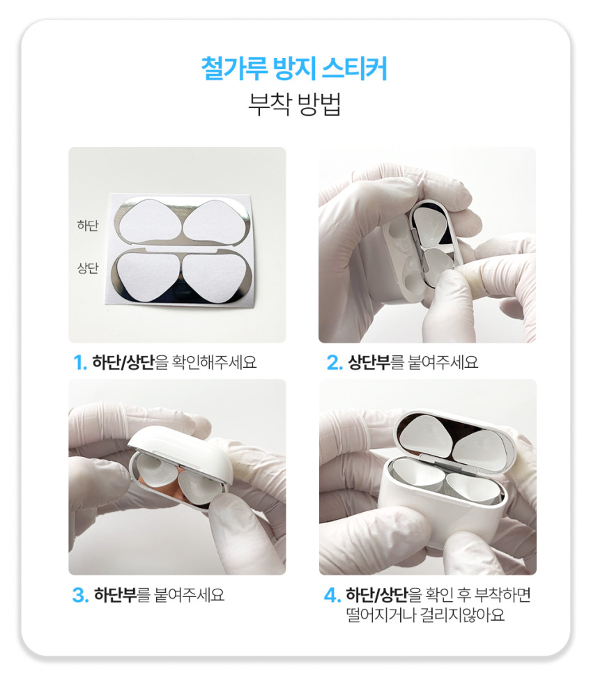 에어팟4 변색 방지 케이스 투명 실리콘 커버 키링 철가루 스티커 4세대 호환 판매처 상세 정보 이미지 3
