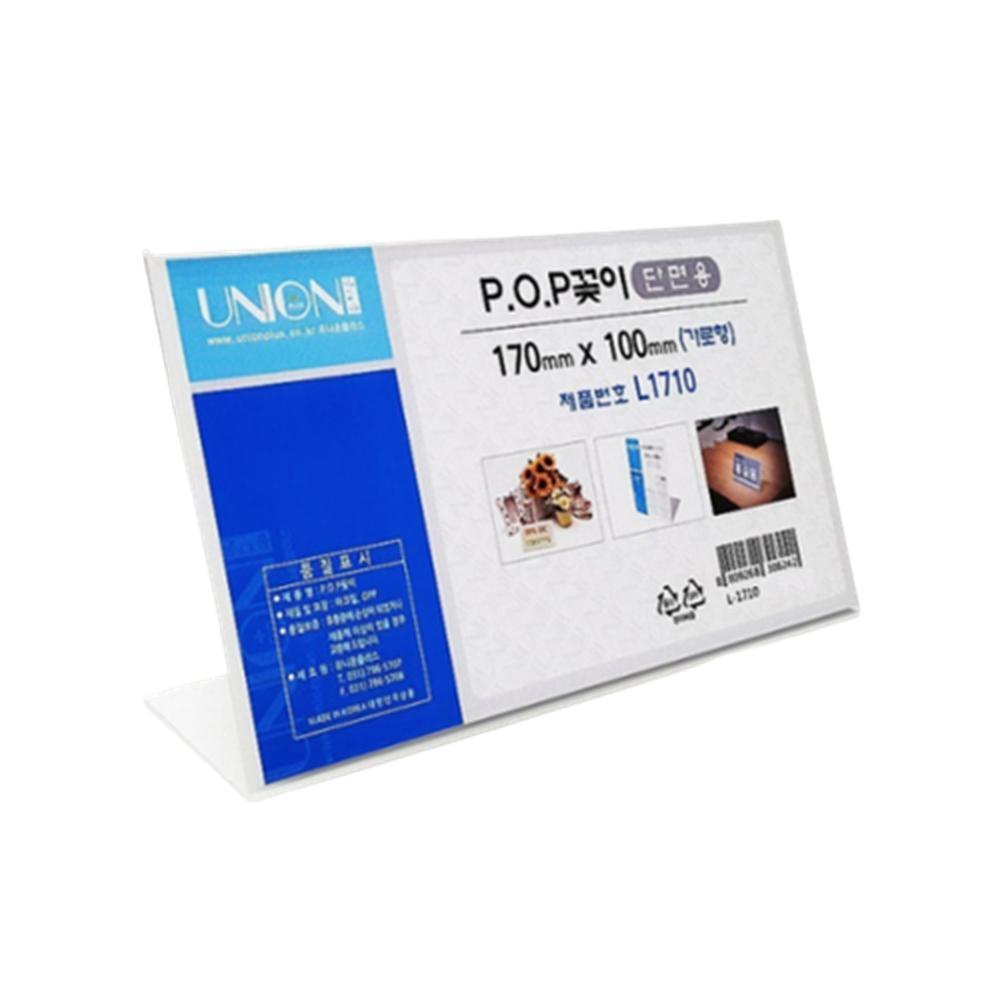투명 단면 POP 안내판 꽂이 가로 170x100