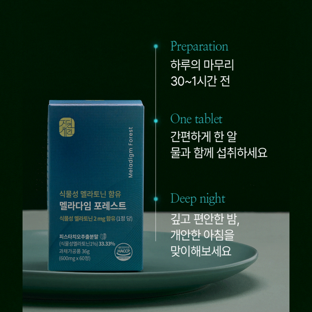 식물성 멜라토닌 함유 테아닌 트립토판 메라토닌 맬라토닌 멜라다임 포레스트 2mg 60정 이미지 6