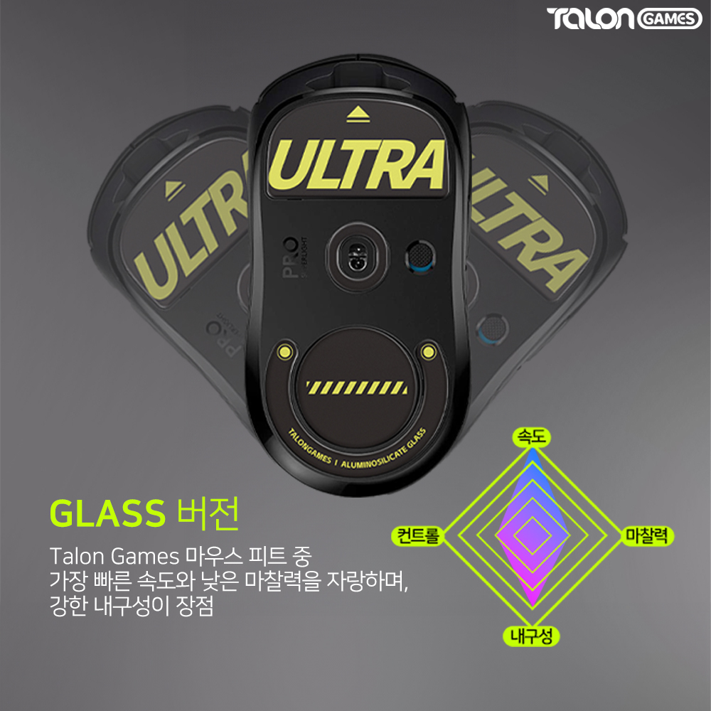 지슈라 피트 유리 울트라 GPRO 슈퍼라이트1 마우스피트 탈론게임즈 - 상세 이미지 3