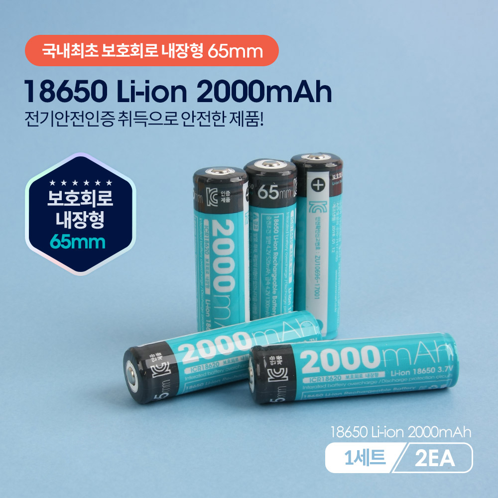 리튬이온 18650 충전지(배터리) 2000mA / 보호회로내장 65mm 2개세트 - 상세 이미지 3