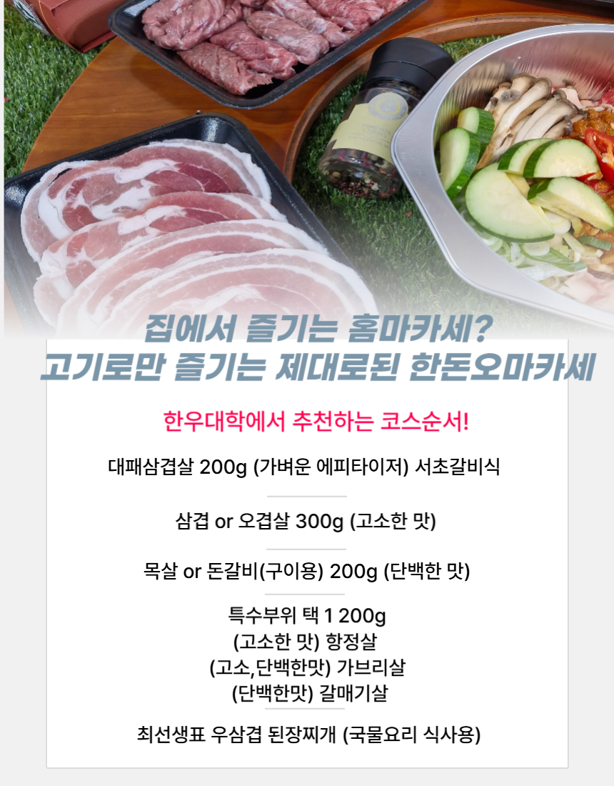 한우대학 구이용 한돈 오마카세 총구성 1.3kg 풍성한 특수부위 홈마카세 - 상세 이미지 4