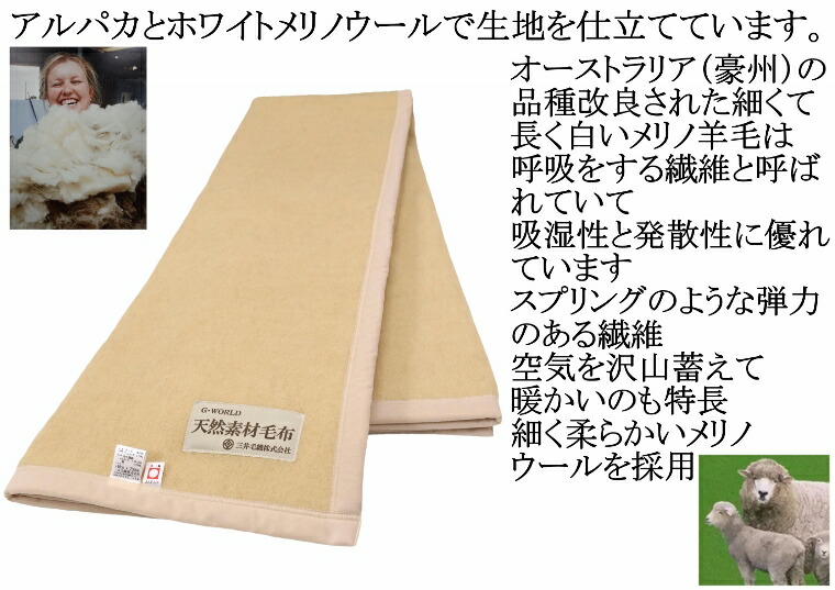 미츠이 모직 알파카 울 담요 싱글 140x200cm APW609 베이지 - 상세 이미지 4