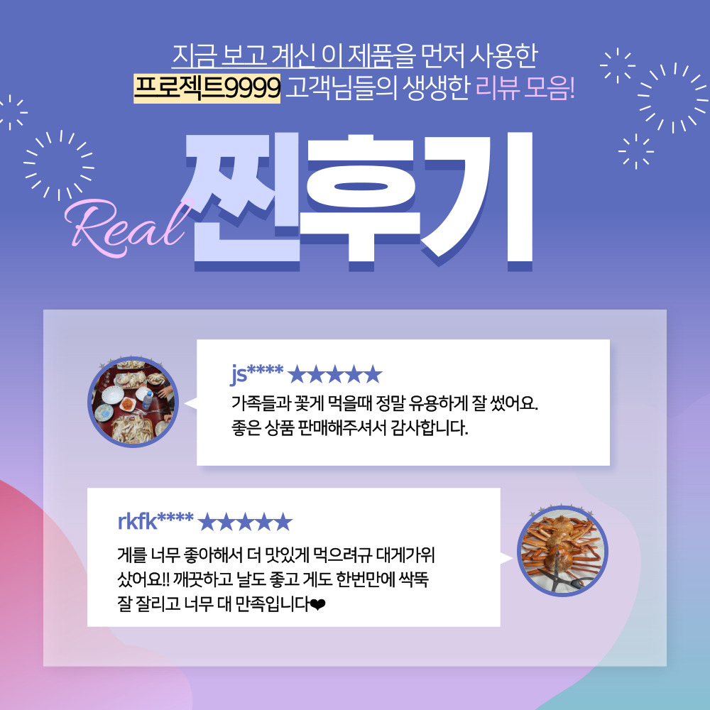 대게가위 꽃게 손질가위 가정용 가위 업소용 가위 가위 사용법