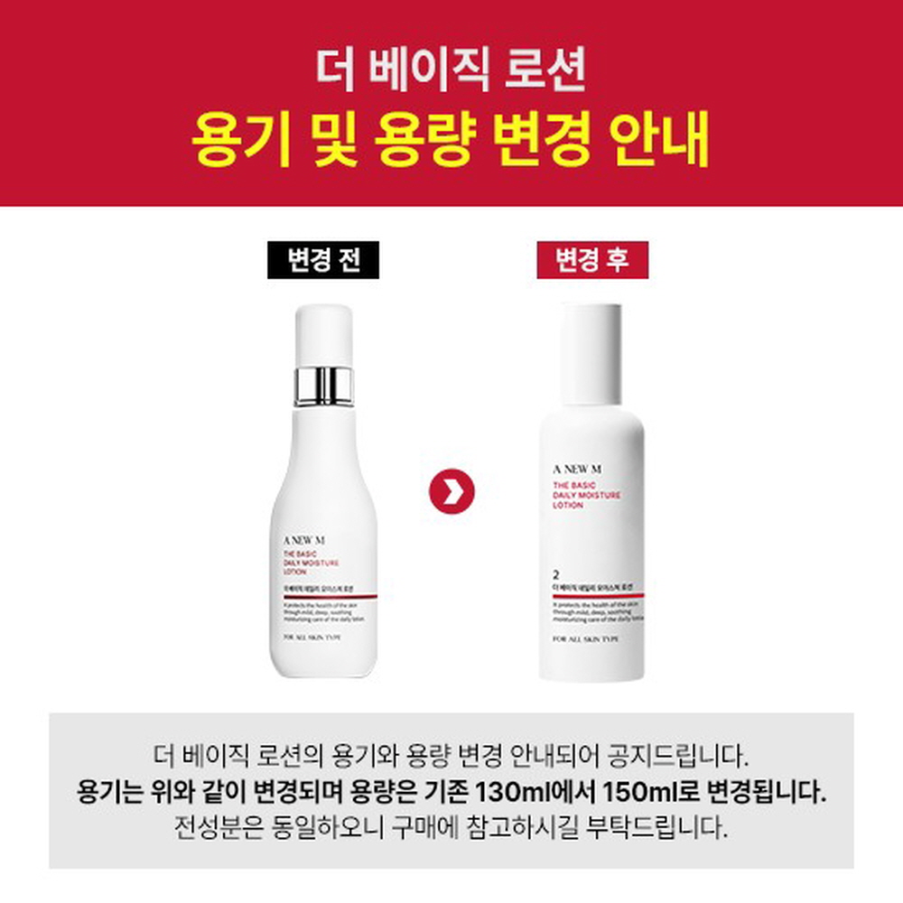[사이즈UP] 미애부 어뉴엠 모이스쳐 로션 에멀전 큐레이터 대체품 150ml - 상세 이미지 2